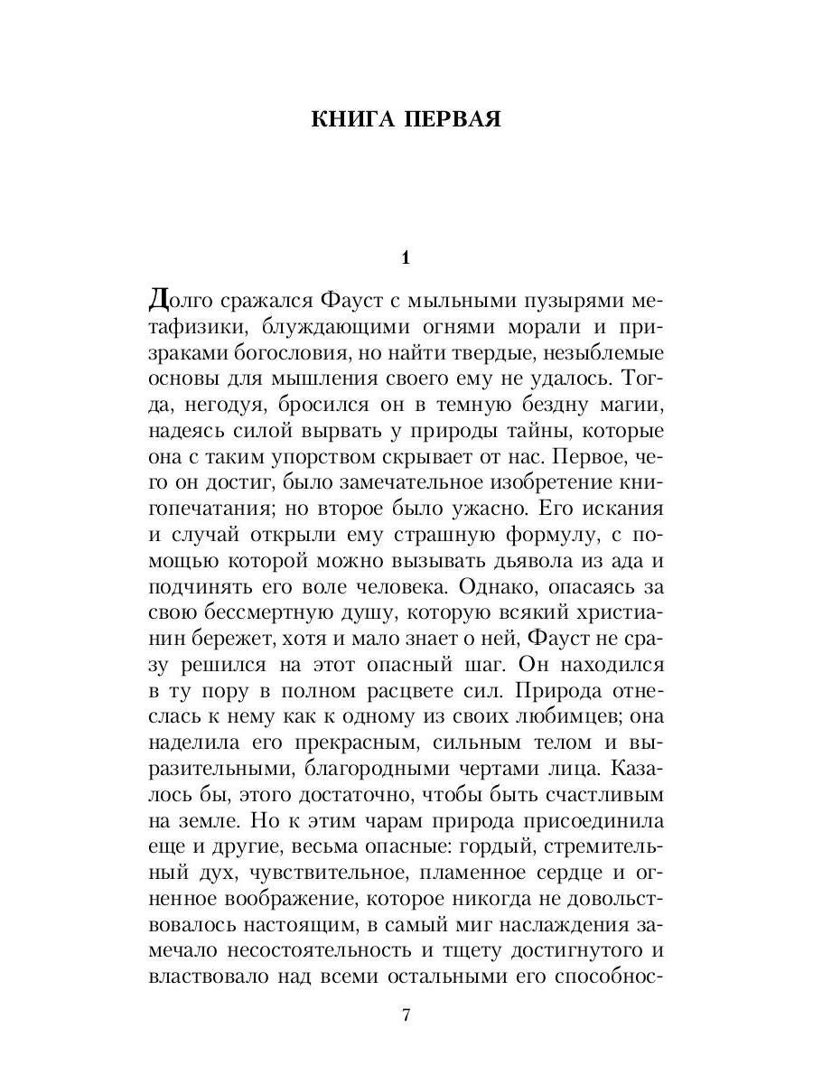 РипА.Клингер Фауст,его жизнь,деяния и низверж.в ад