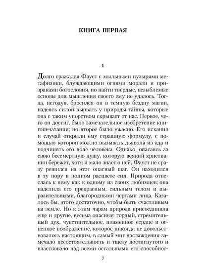 РипА.Клингер Фауст,его жизнь,деяния и низверж.в ад