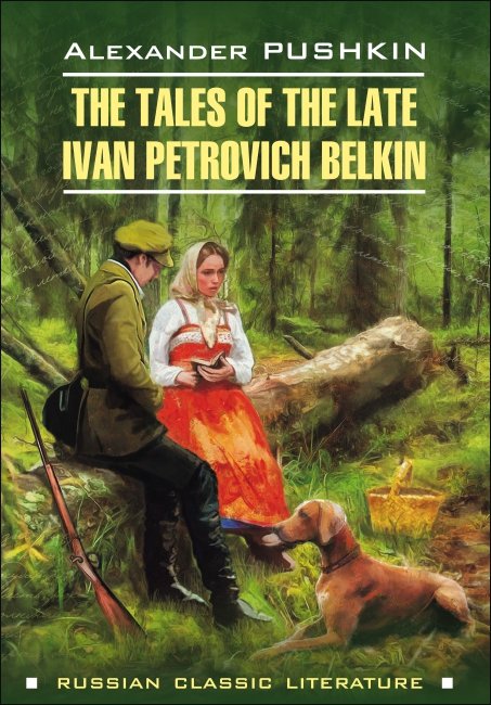 The Tales of the Late Ivan Petrovich Belkin / Повести Белкина