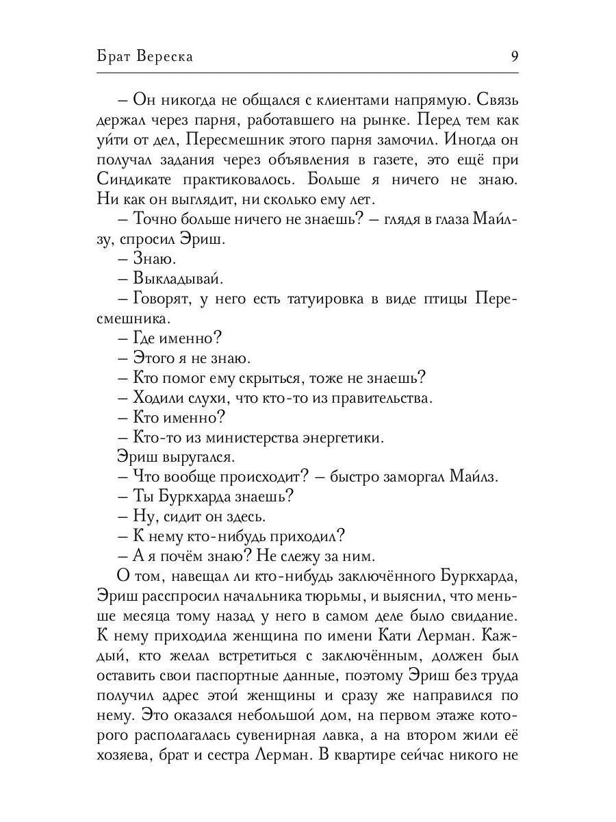 Frère Vereska. Кн. 2