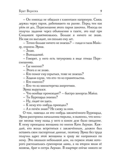 Frère Vereska. Кн. 2