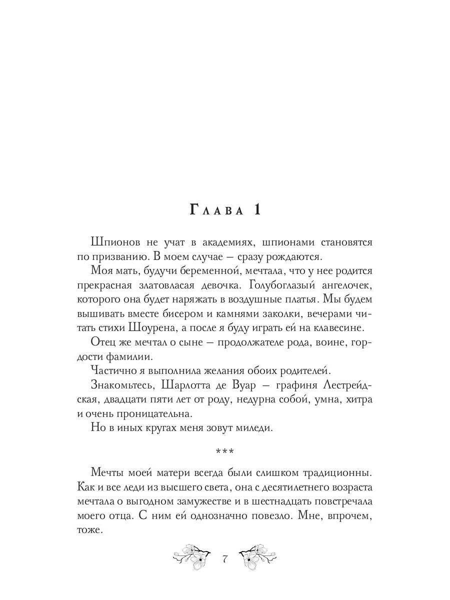 Je n'ai jamais entendu parler d'eux. Игра Шарлотты