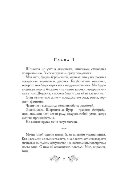 Je n'ai jamais entendu parler d'eux. Игра Шарлотты