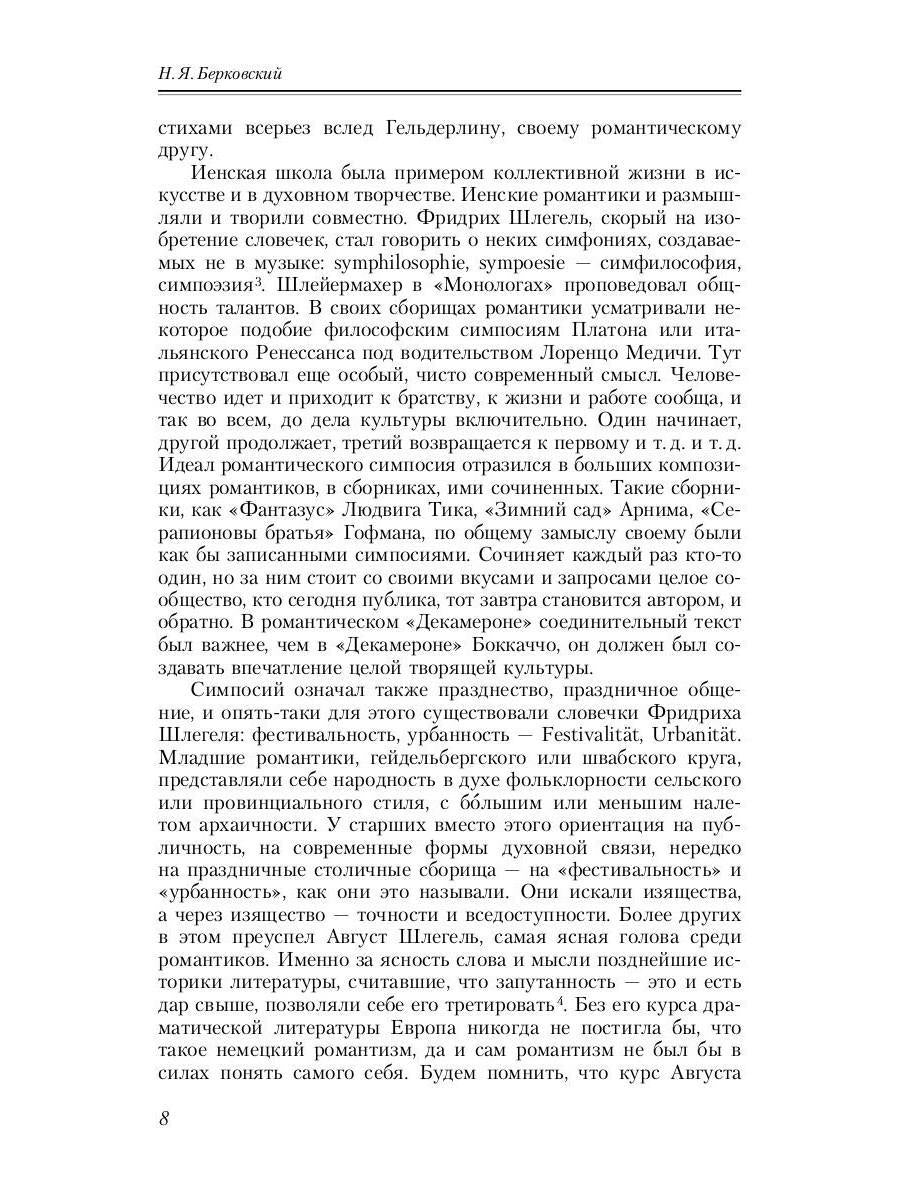 Романтизм в Германии