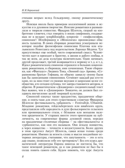 Романтизм в Германии