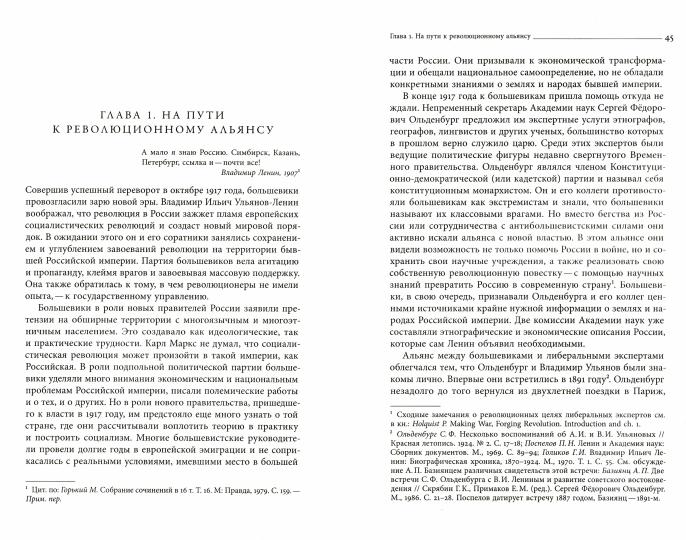 Empire national : Statuts ethnographiques et formation de la société soviétique