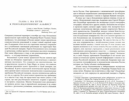 Empire national : Statuts ethnographiques et formation de la société soviétique