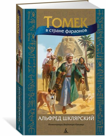 Tomek dans la scène Faroonov
