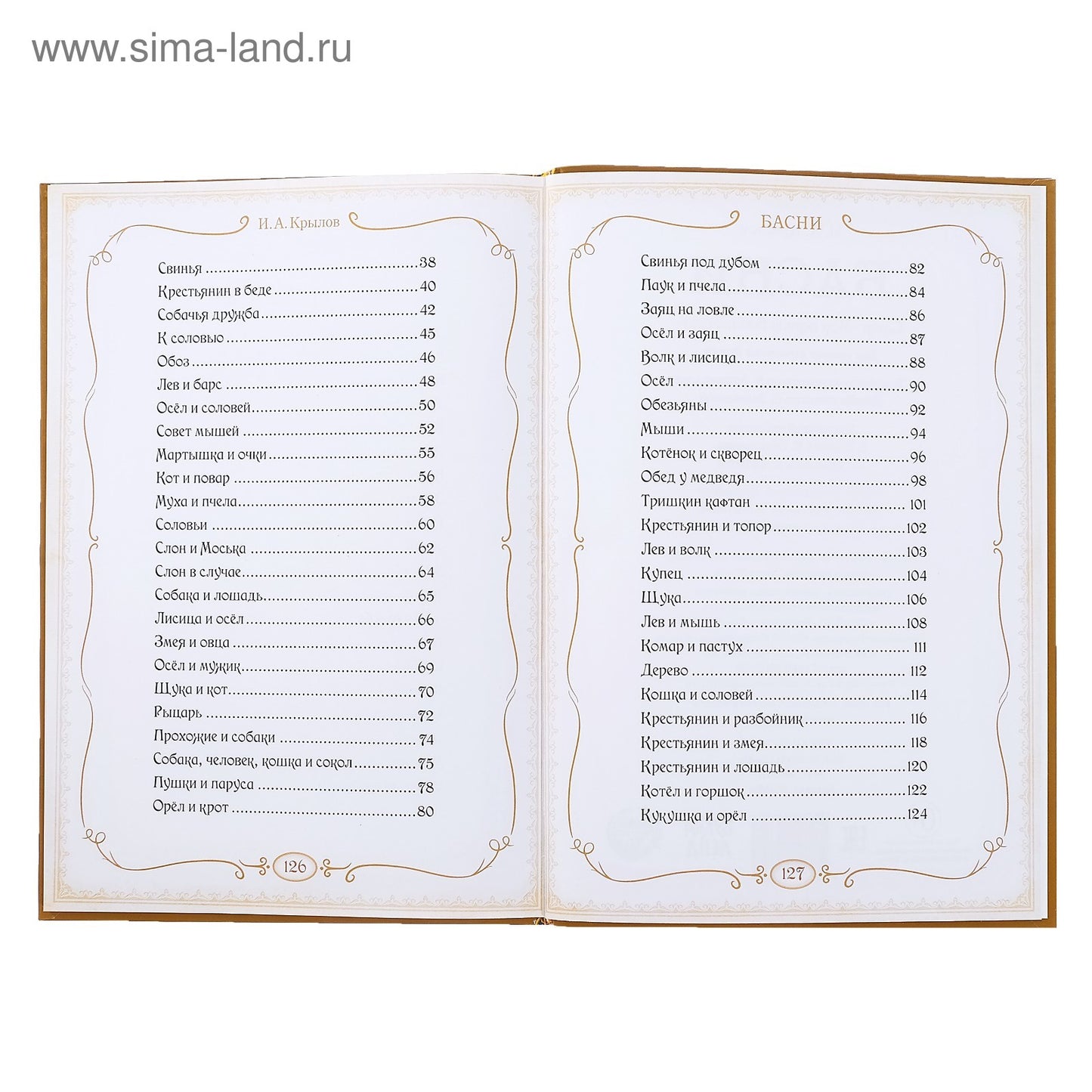 Книга в твёрдом переплете «И. A. Крылов. Басни», 128 стр.