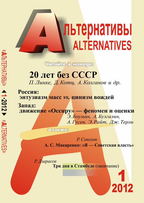 Alternatives : Journal théorique et politique politique