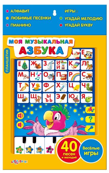 Планшетик Моя музыкальная азбука (Планшет)