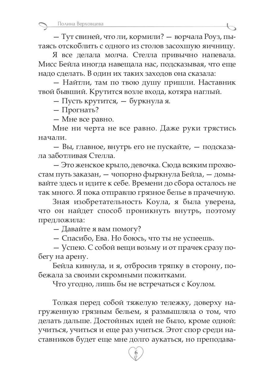 Академия Сердцеедов. Охота