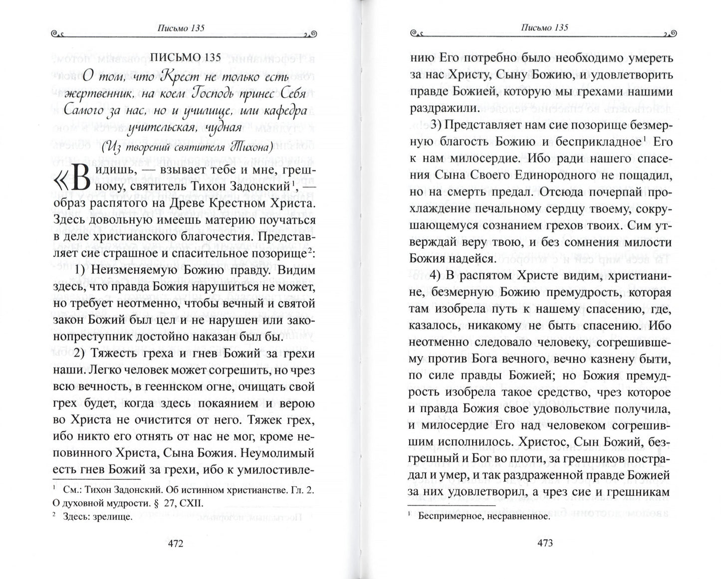 Чтобы не оскудела вера твоя. Изложение христианского учения Православной Церкви в письмах, извлеченное из творений святых отцов