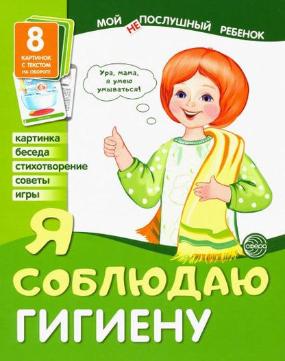 Cartes de démonstration. Je suis un rebelle. Я соблюдаю гигиену Выпуск 2 (8 démos de cartes avec texte à utiliser)