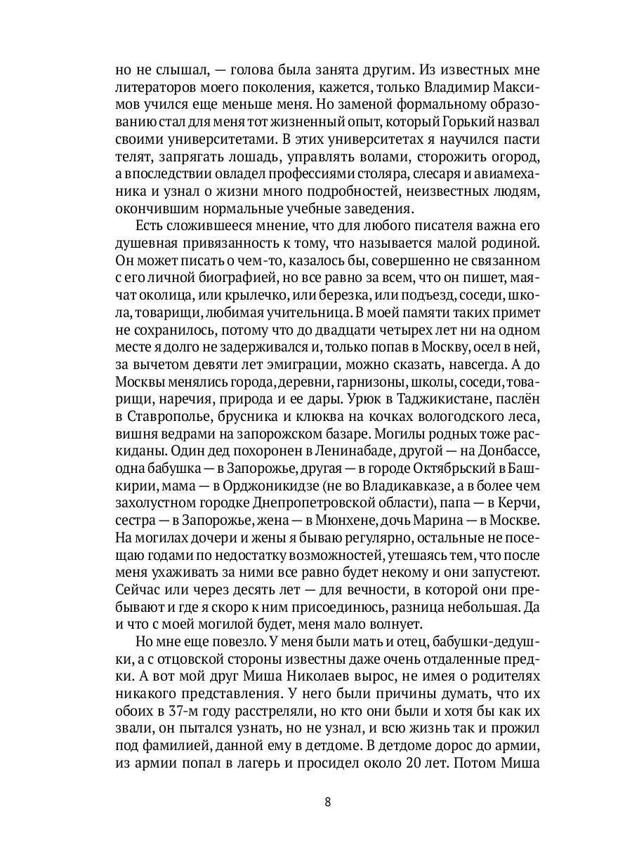 Автопортрет. Роман моей жизни