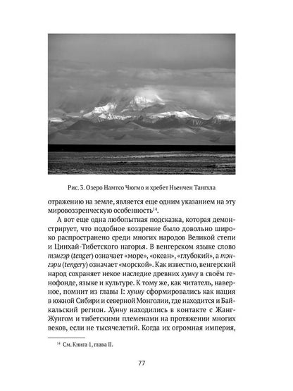 Боо и Бoн: Древние шаманские традиции Сибири и Тибета в их отношении к учениям центральноазиатского будды. Кн. 2