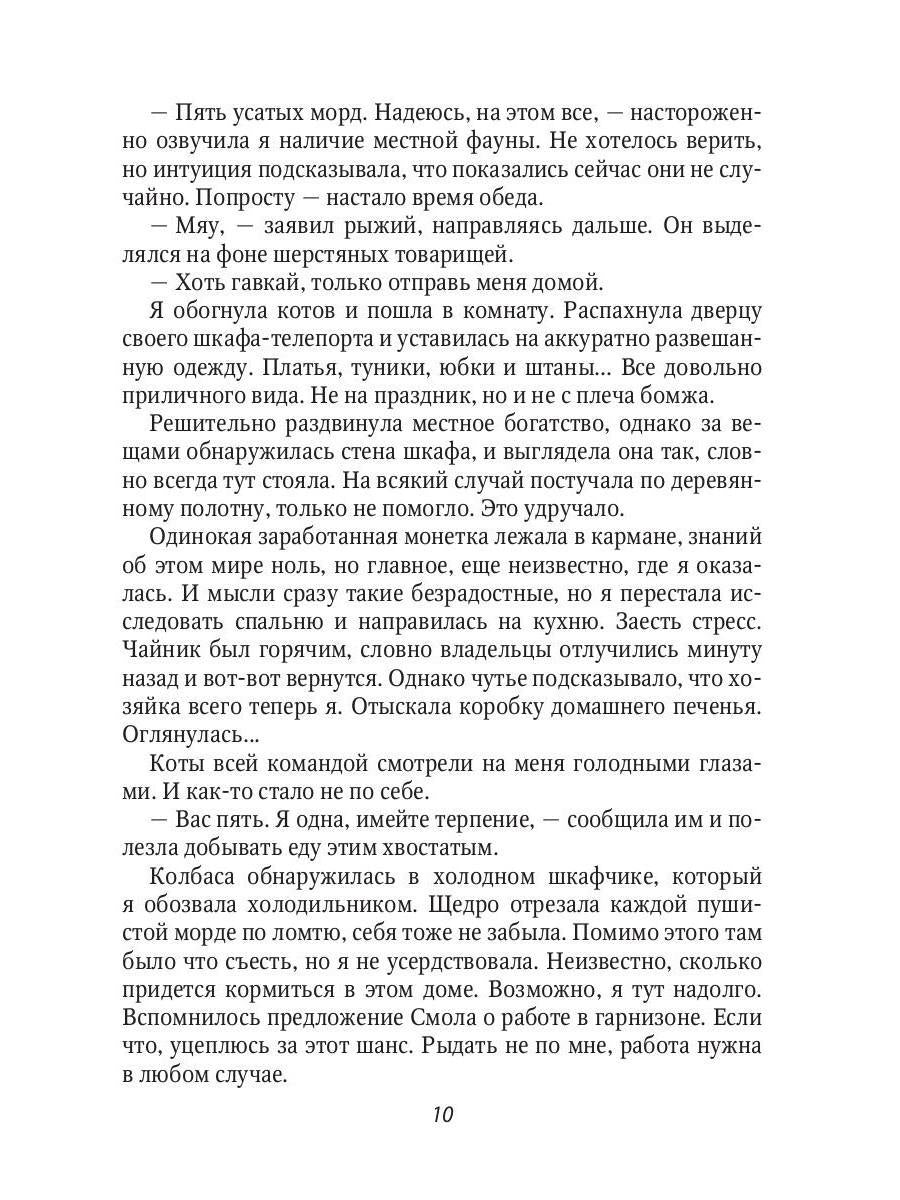 Лекарка и её дракон