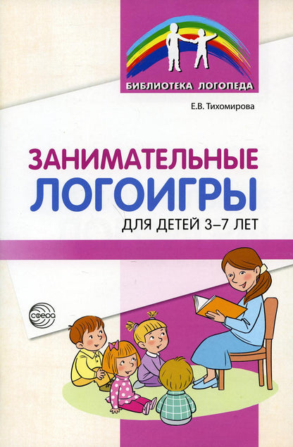 Logos personnalisés pour les enfants de 3 à 7 lettres/ Тихомирова Е.В.
