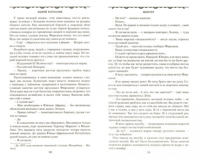 ИПР(нов) Жонглёр (12+)