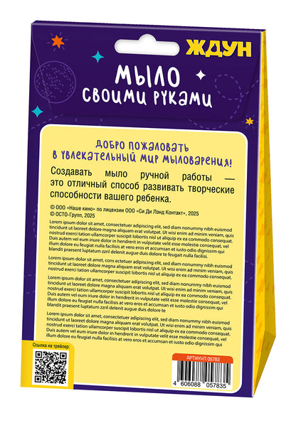 Набор для изготовления мыла. Мыло своими руками "Ждун. Ождунительно"