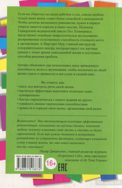 Порядок в мыслях - порядок в жизни