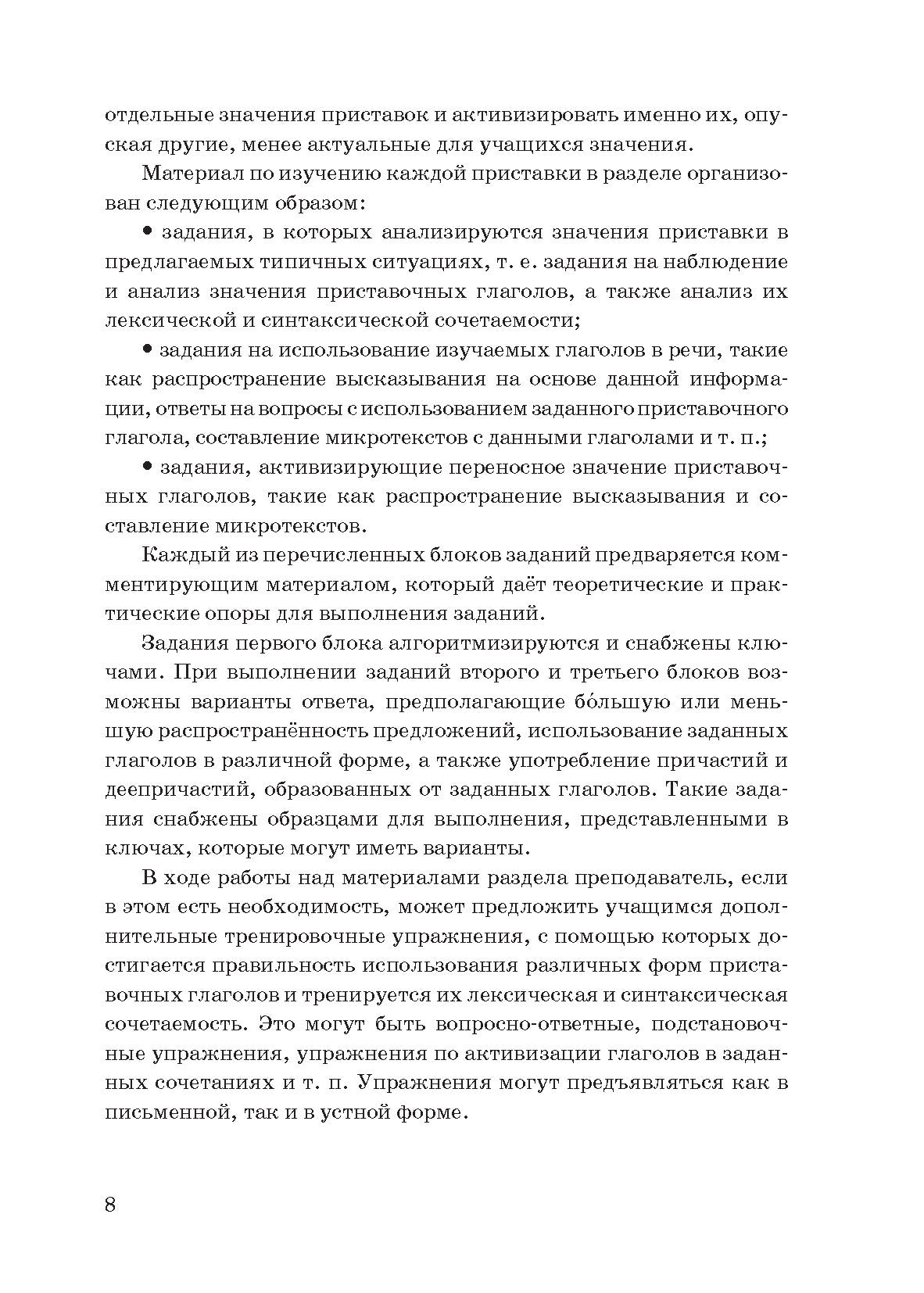 Изучаем глагольные приставки