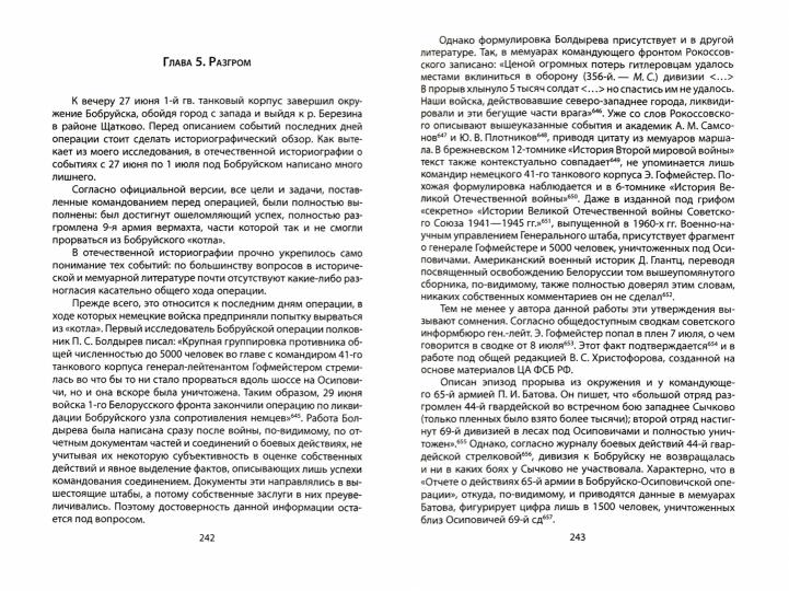 Операция «Багратион». «Оба удара главные…». К 75-летию операции