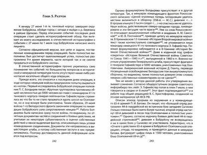 Операция «Багратион». «Оба удара главные…». К 75-летию операции