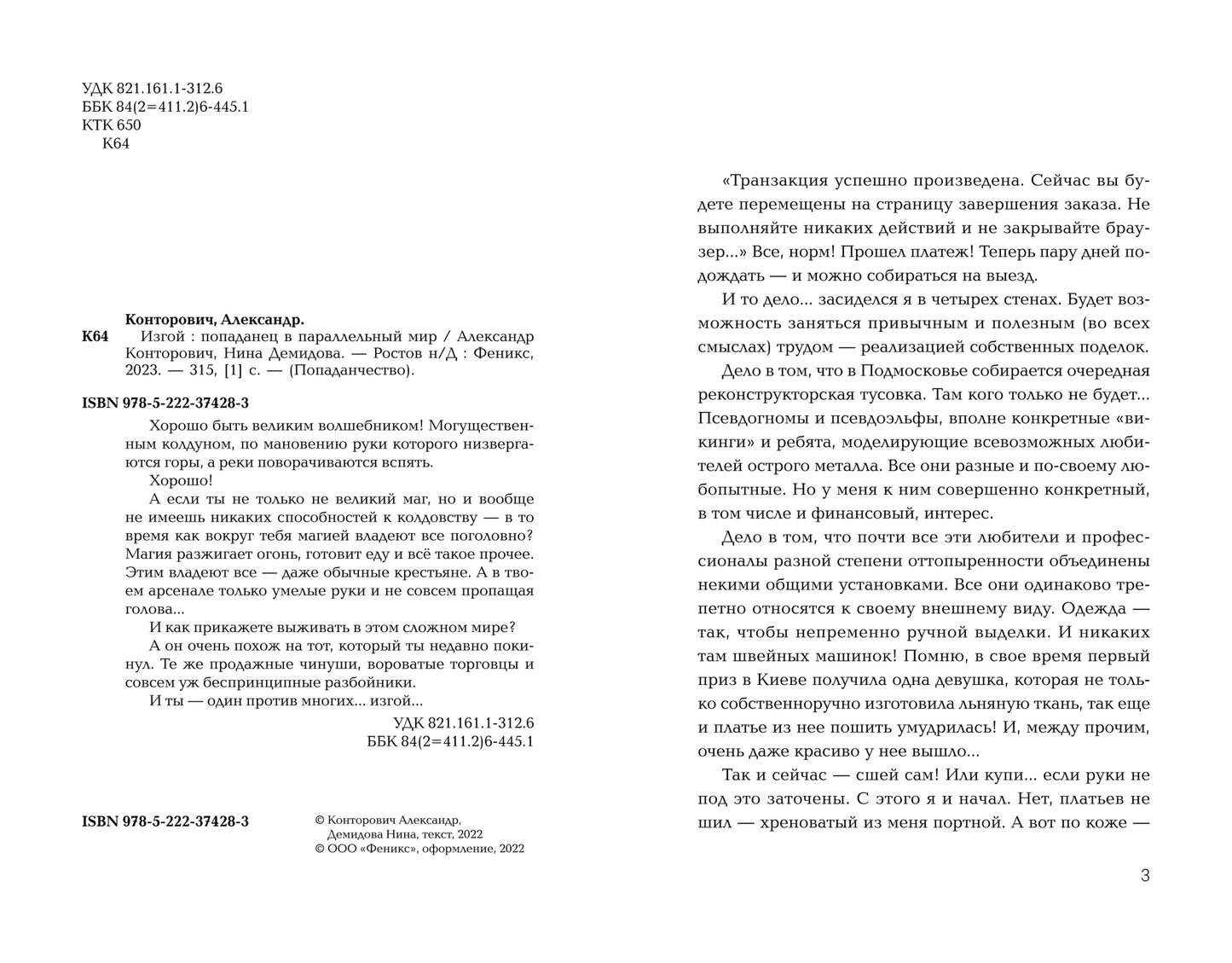 Iзгой: попаданец в параллельный мир