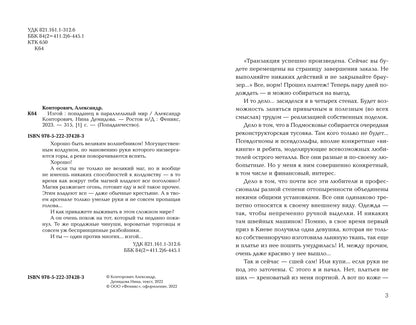 Iзгой: попаданец в параллельный мир