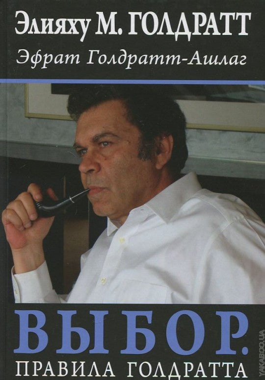 Oui. Pravila Goldratta