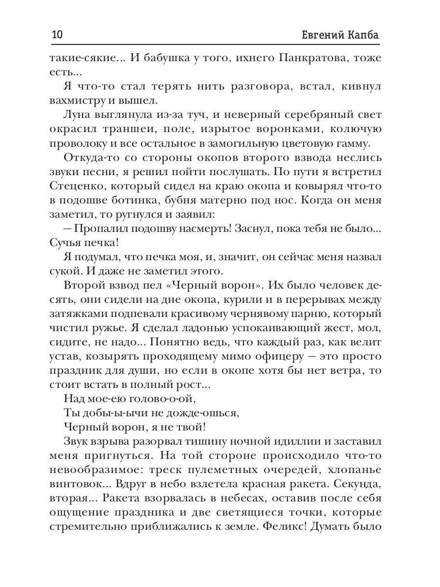 Старый Свет. Кн. 1. Poruchik
