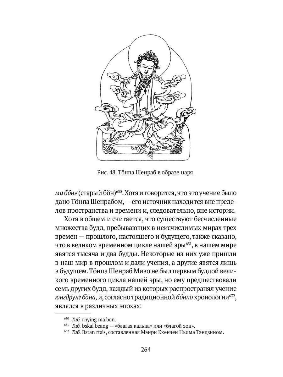 Боо и Бон. Древние шаманские традиции Сибири и Тибета в их отношении к учениям центральноазиатского будды. В 2 кн. Кн. 1
