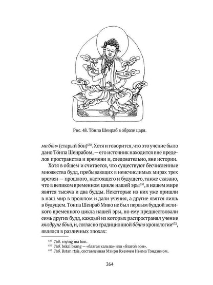 Боо и Бон. Древние шаманские традиции Сибири и Тибета в их отношении к учениям центральноазиатского будды. В 2 кн. Кн. 1