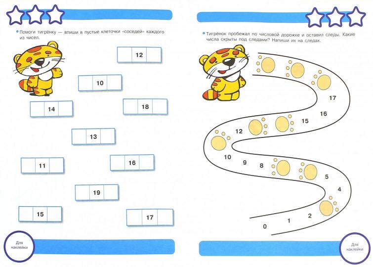 Рабочая тетрадь. Mathématique. Считаем до 20. 5+. (+ 36 autocollants)