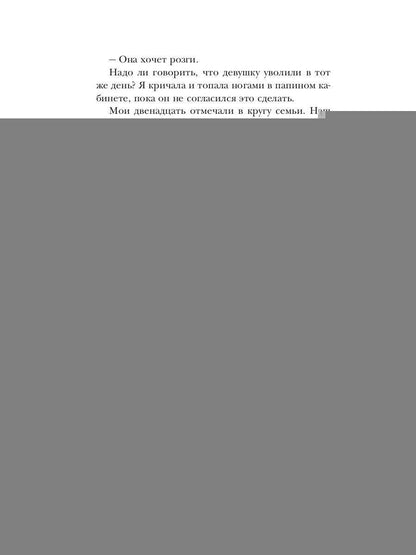 Королевская школа. Ч. 1: Пария