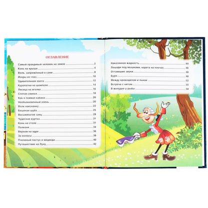 "УМКА". ПРИКЛЮЧЕНИЯ БАРОНА МЮНХАУЗЕНА. Р.Э.РАСПЕ. ЛЮБИМАЯ КЛАССИКА. 64 СТР., 197Х255ММ в кор.12шт