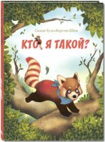 Qu'est-ce que tu fais? (СНИЖЕНА ЦЕНА)