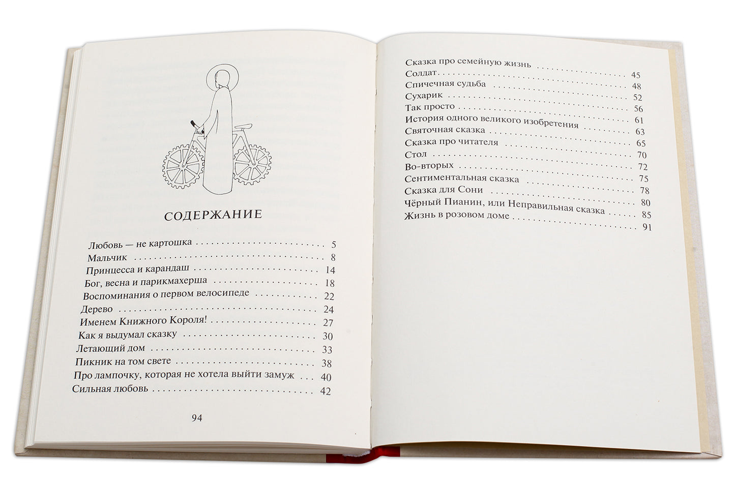 Столяров. Неправильная сказка.