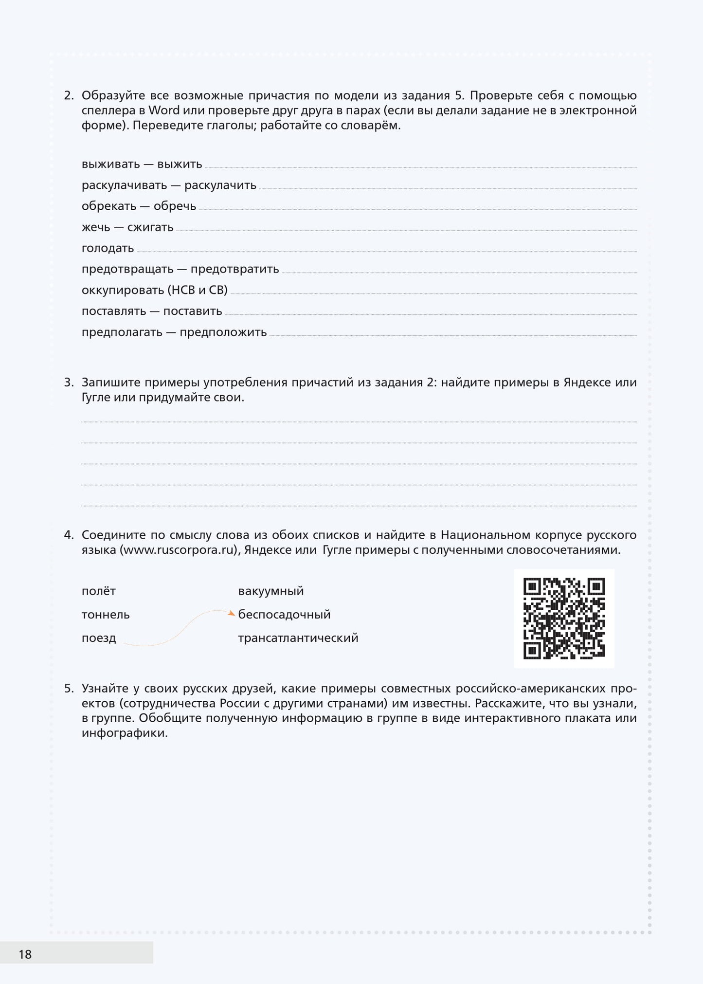 Надежда: учебное пособие для курсов русского языка как иностранного (В1-В2). Oui. 1.