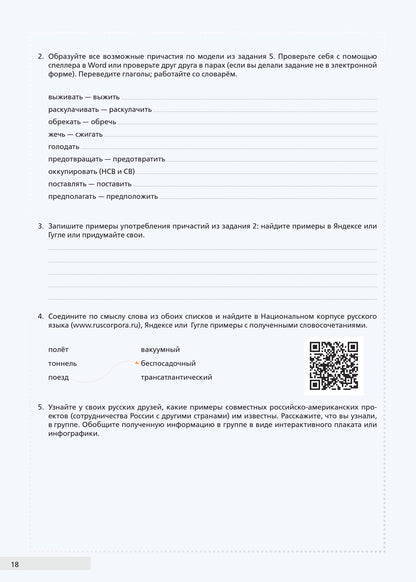 Надежда: учебное пособие для курсов русского языка как иностранного (В1-В2). Oui. 1.