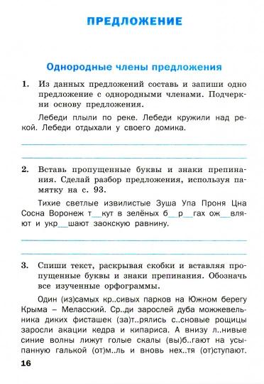 ТР Тренажер по русскому языку 4 кл. 2-e изд. ФГОС. Шклярова T.В.