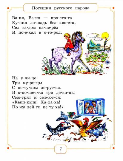 Я уже ЧИТАЮ [Сборник лит. прозведений]