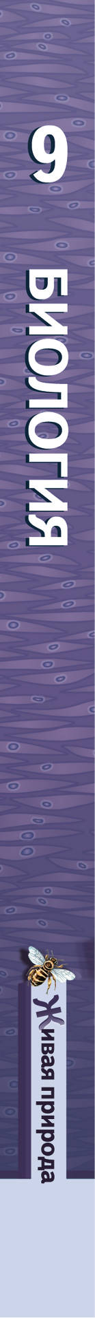 Биология. 9  класс. Учебник