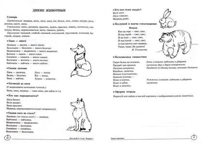 ДЛТ Учим слова и предложения. Jeux et mises en service pour les enfants de 4 à 5 ans : 2 tétradias. Scène 1.