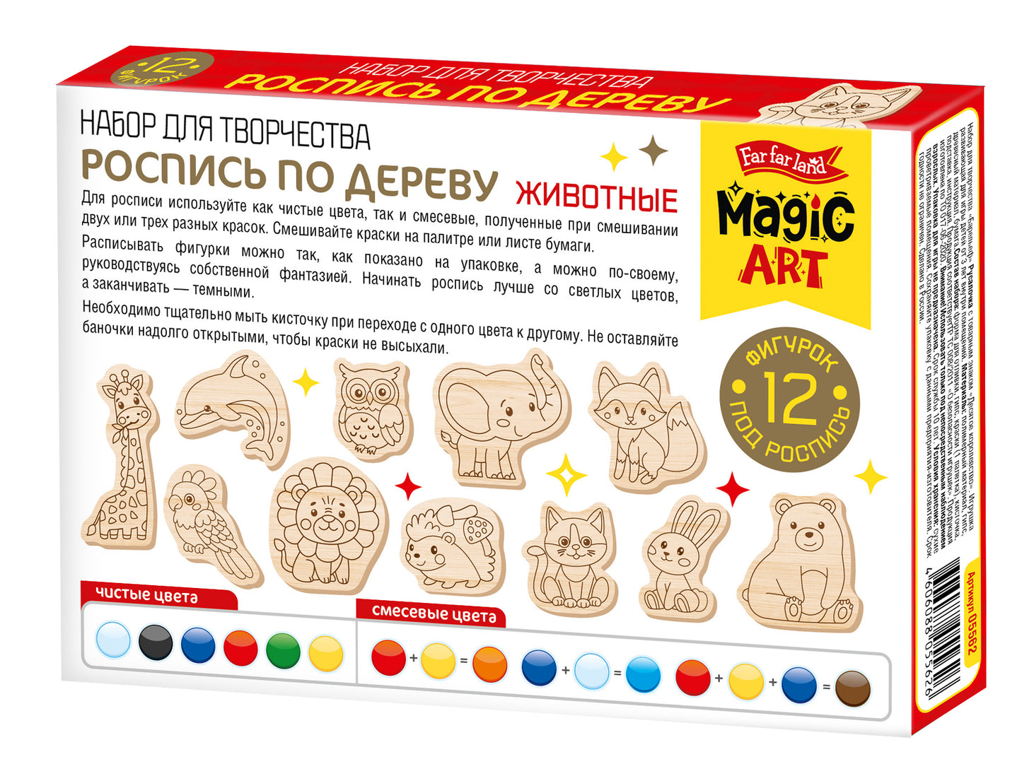 Набор для творчества "Роспись по дереву "Животные" (figurines) Magic ART