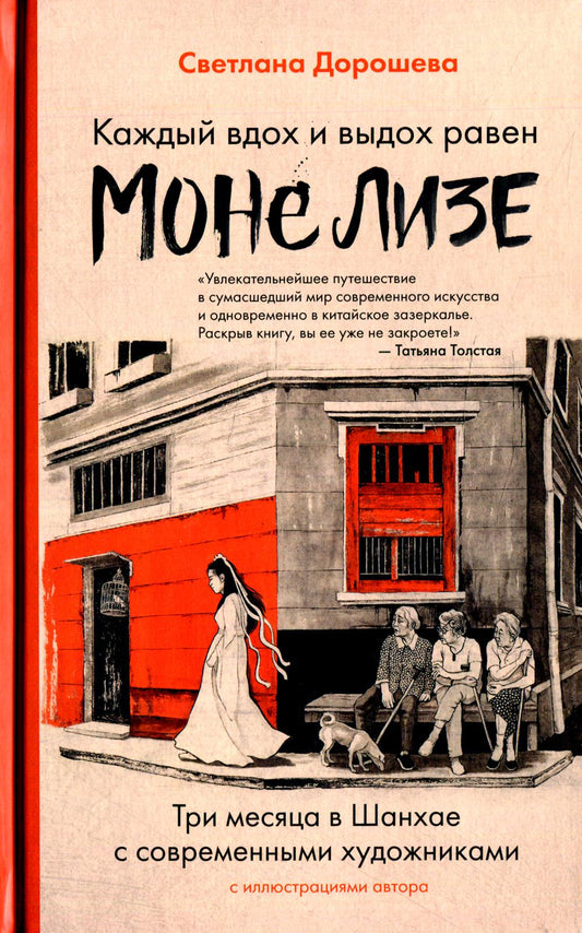 Каждый вздох и выдох равен Моне Лизе