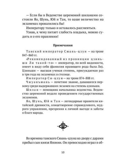 Нефритовая роса: Из китайских сборников бицзи X-XIII веков