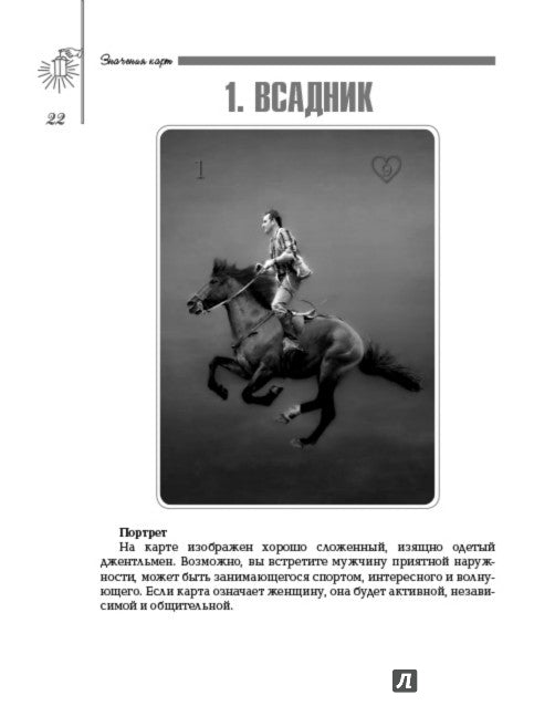 Les secrets de Lénorman