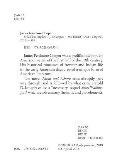 Miles Wallingford = Майлз Уоллингфорд: на англ.яз. Cooper J.F.